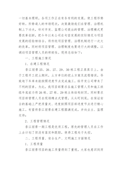 建筑工地年度总结.docx