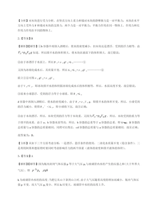 专题对点练习广东广州市第七中学物理八年级下册期末考试专题攻克试题（解析版）.docx