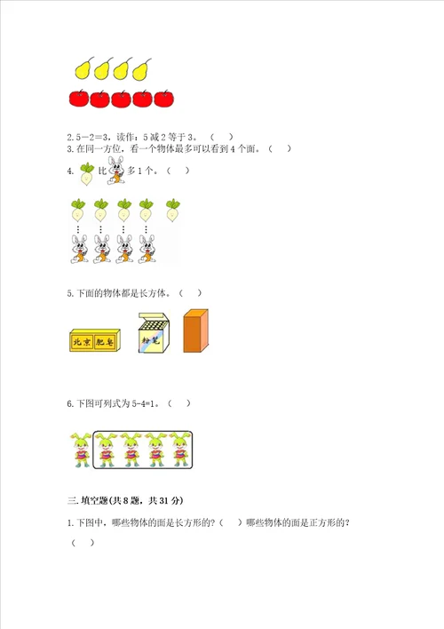 小学一年级上册数学期中测试卷基础题