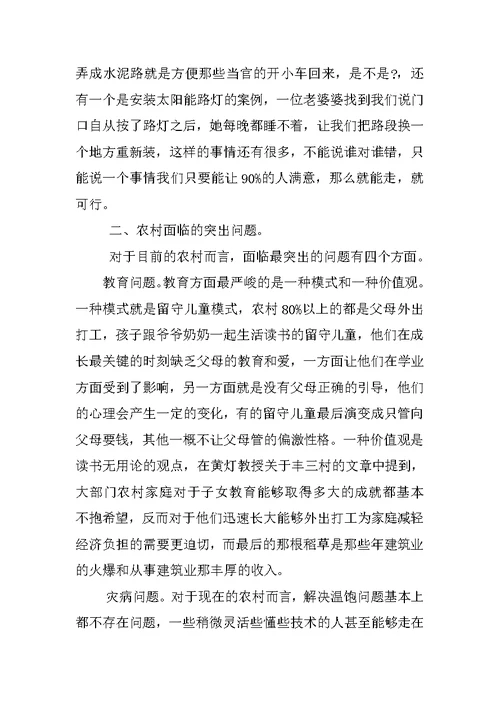 XX农村经济发展调查报告