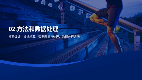 蓝色商务现代运动生理研究报告PPT模板
