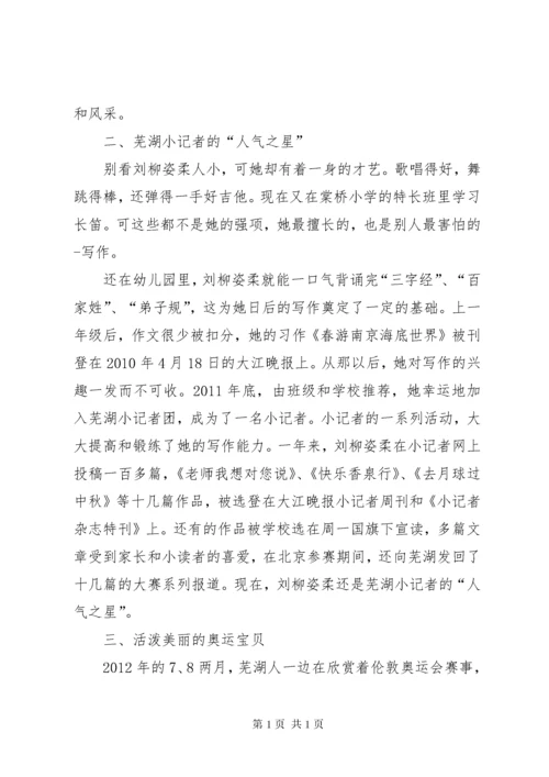 十佳少先队员事迹材料 (9).docx