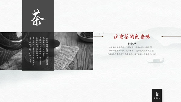 简约中国风茶文化茶道茶艺培训ppt模板中国传统文化