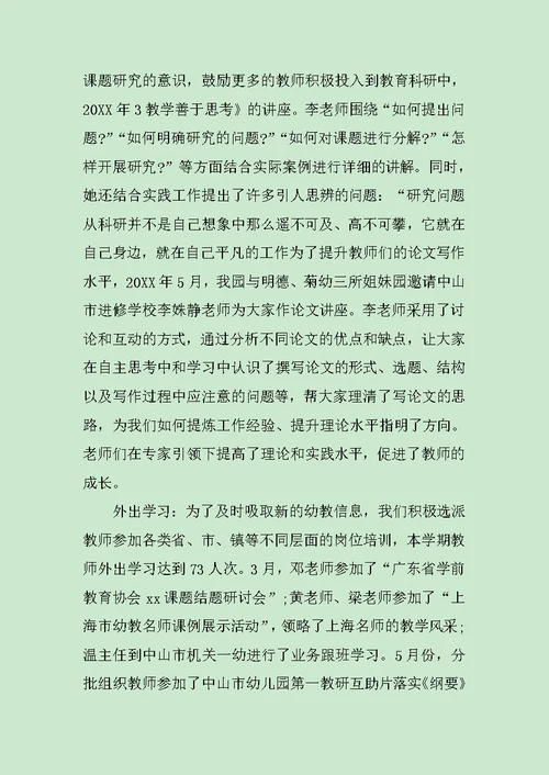教研活动工作经验总结精选范文