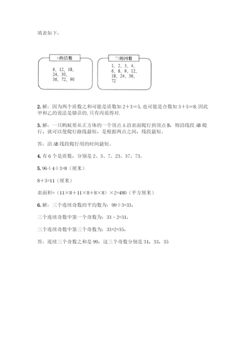 人教版五年级下册数学期中测试卷丨精品(典型题)-(2).docx