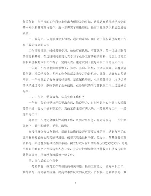 精编之公务员年终工作总结范文.docx