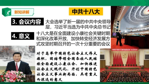 第七单元第一课第一目 高举中国特色社会主义伟大旗帜