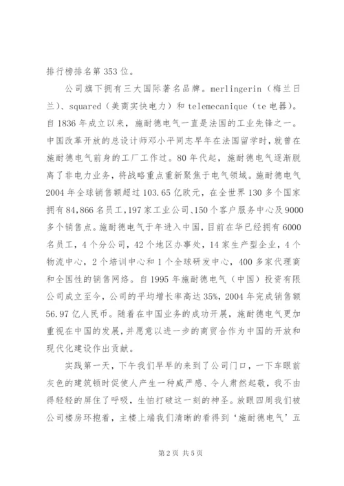 施耐德公司参观学习[优秀范文5篇].docx