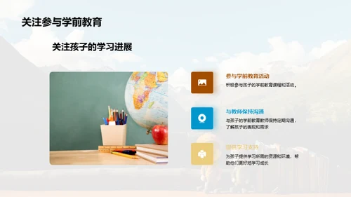 探秘学前教育之旅