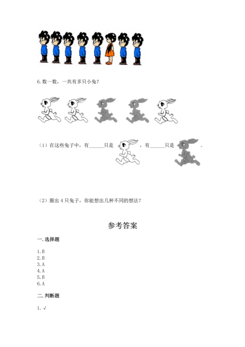 小学一年级上册数学期中测试卷（历年真题）.docx
