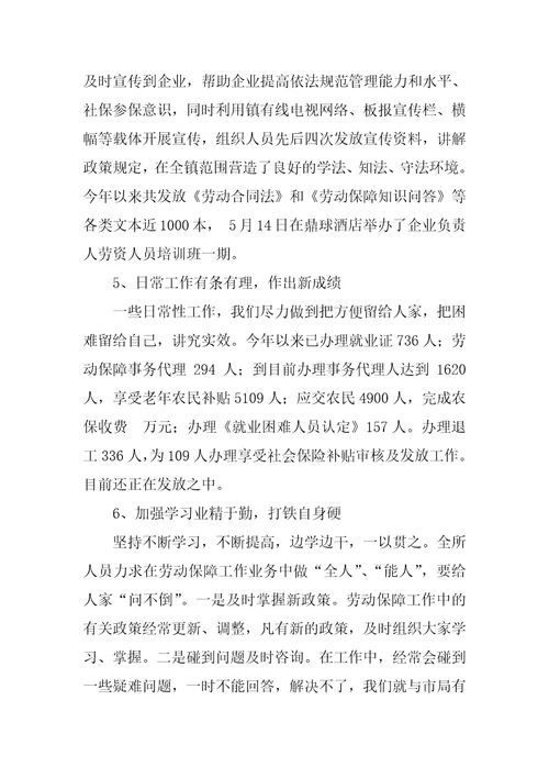 XX年社保所年度工作总结共5页