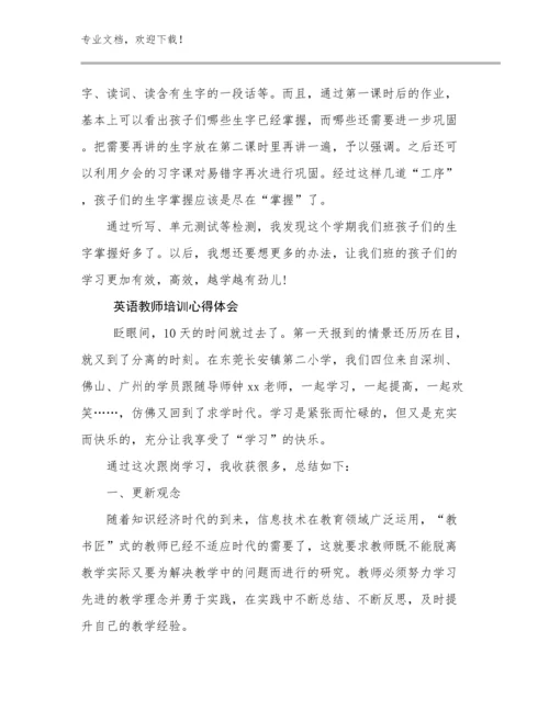 最新英语教师培训心得体会优选例文25篇合辑.docx