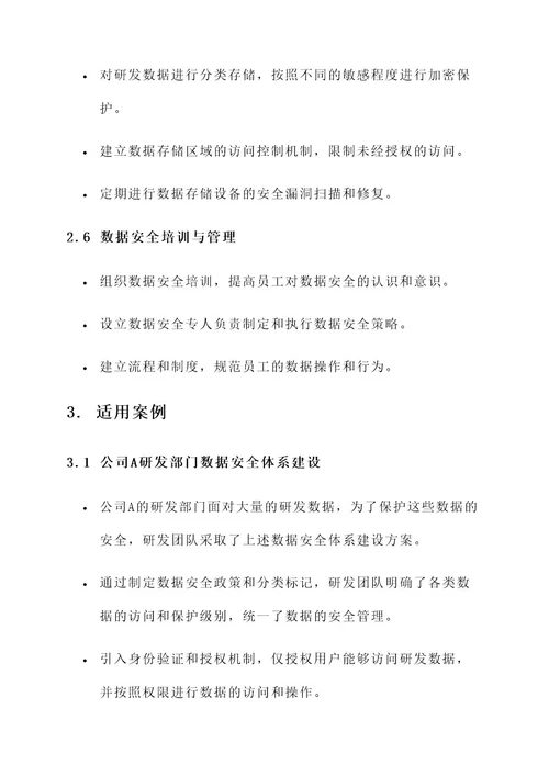 研发数据安全体系建设方案