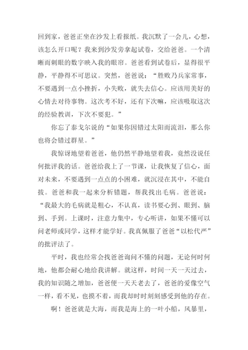 我和爸爸作文500字五年级.docx