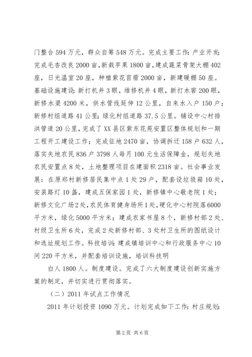 城乡一体化进展汇报 (2).docx
