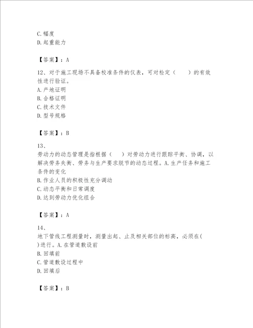 一级建造师之一建机电工程实务题库附完整答案全国通用