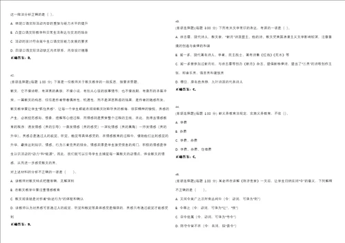 2023年教师资格高级中学语文知识与教学能力高中考试全真模拟易错、难点汇编VI含答案精选集40