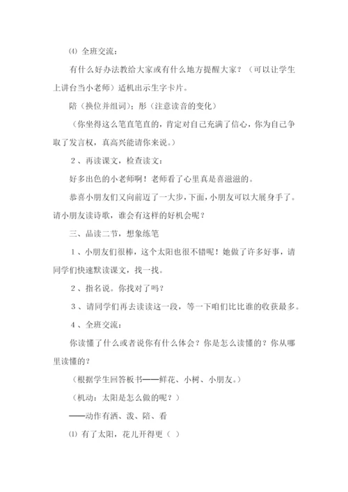 太阳公开课教学设计.docx
