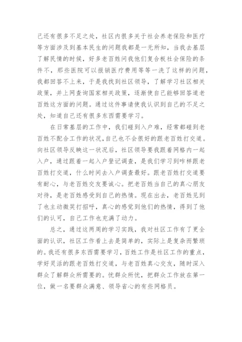 优秀网格员个人事迹材料.docx