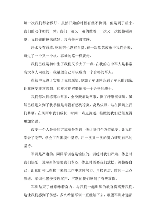 初中入学军训心得体会14篇（一）.docx