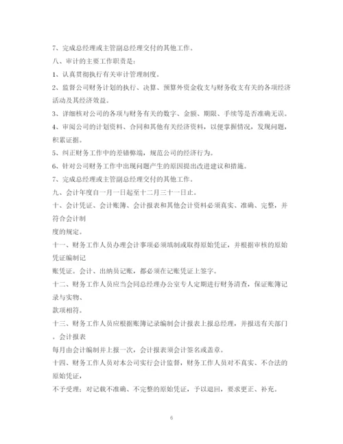 2023年财务制度有哪些？.docx
