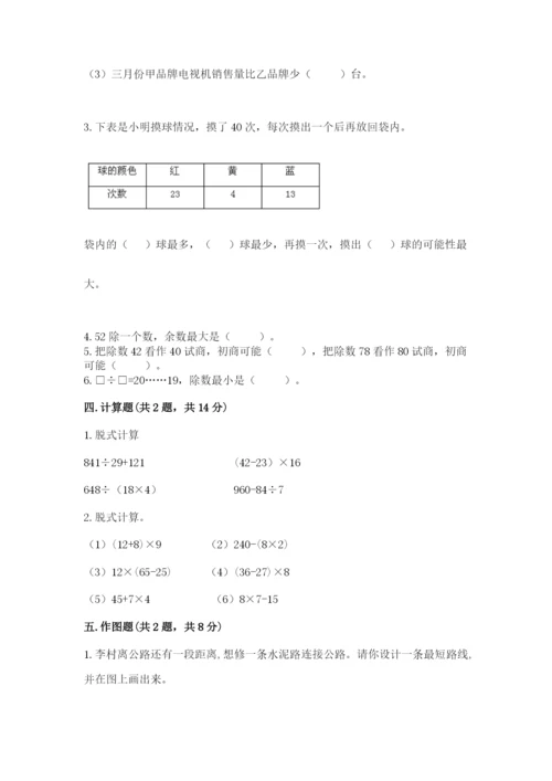 苏教版小学四年级上册数学期末试卷附答案【巩固】.docx