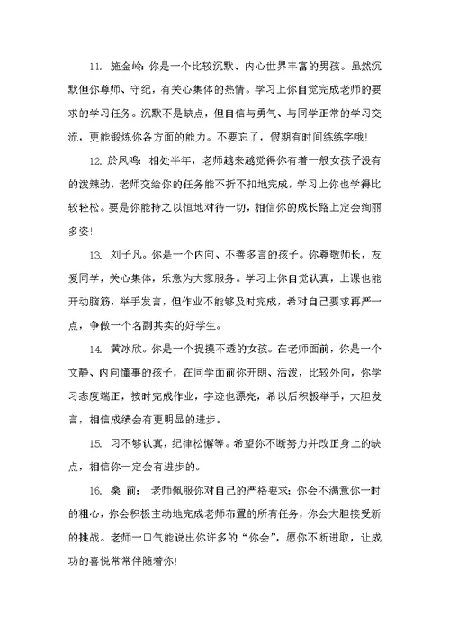 小学生综合素质手册上的评语大全（班主任评语）
