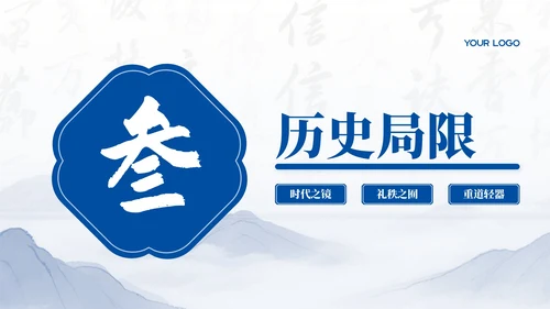 深蓝色中国风孔子诞辰PPT模板