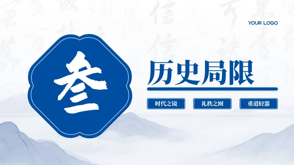 深蓝色中国风孔子诞辰PPT模板