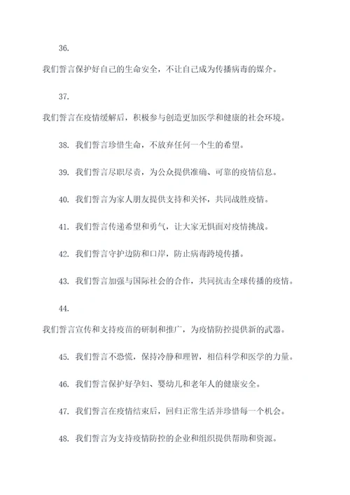 抗击肺炎誓师誓词