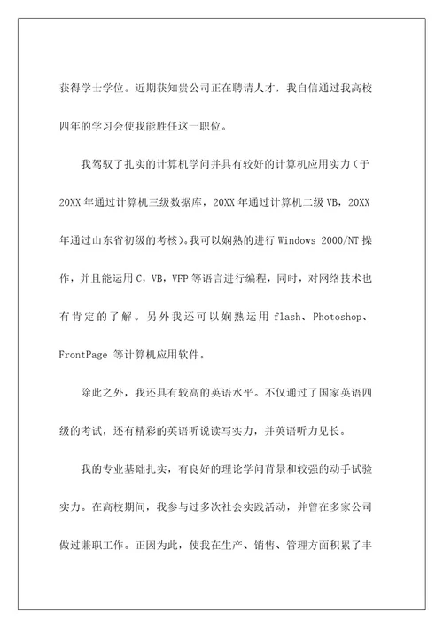 计算机专业求职信47