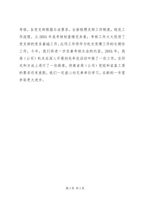 烟草专卖局（公司）机关党委创先争优活动情况汇报.docx