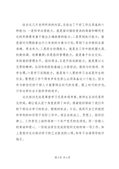 基层党员干部培训学习心得_1.docx