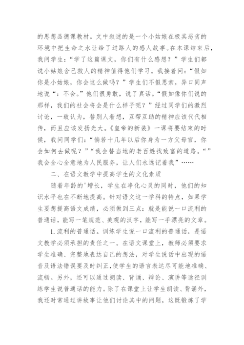 语文教学培育素质的方式论文.docx