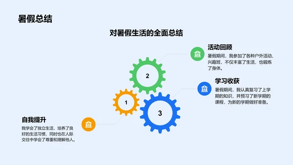 蓝色卡通风暑假生活成长记录PPT模板