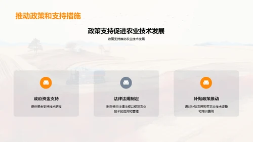 农业技术对农业发展的影响