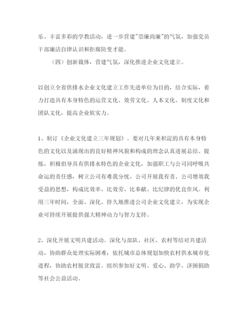 精编排水公司党建工作参考计划范文.docx