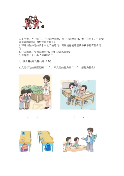 新部编版小学二年级上册道德与法治期末测试卷【能力提升】.docx