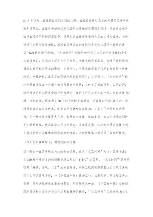 互联网+时代新型主流媒体的创新传播策略.docx