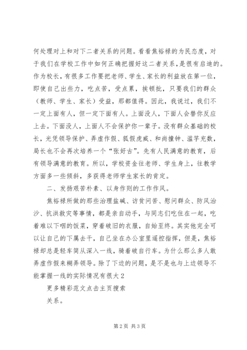 学习焦裕禄践行群众路线心得体会 (5).docx
