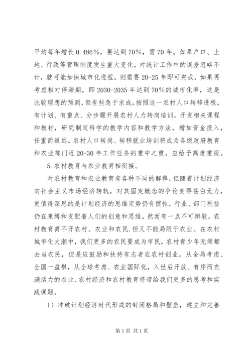 现阶段农村教育存在的问题与策略 (3).docx