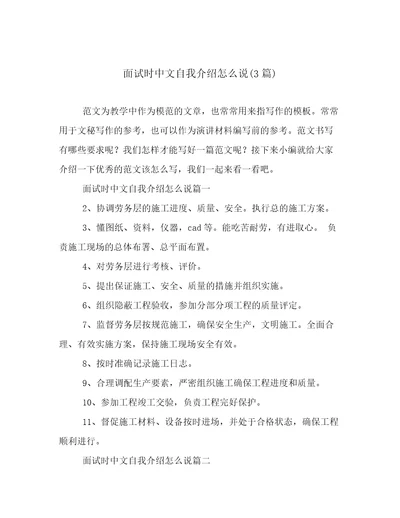 面试时中文自我介绍怎么说3篇