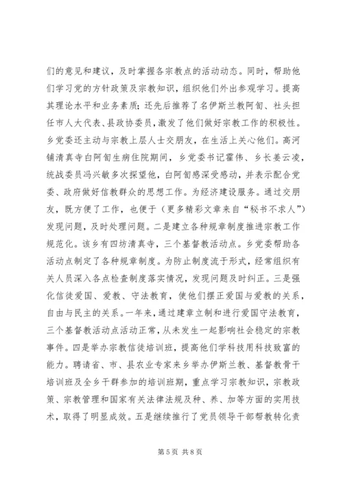 乡镇年度统战工作总结.docx