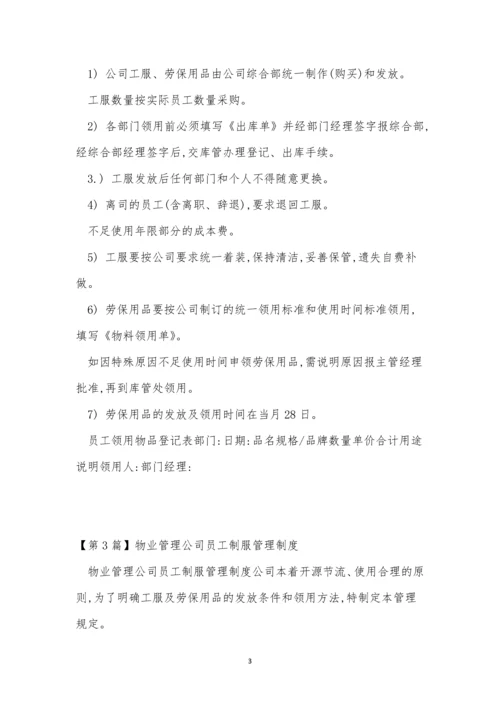 公司员工制制度7篇.docx