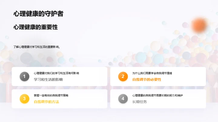 快乐学习：小学生心理调控