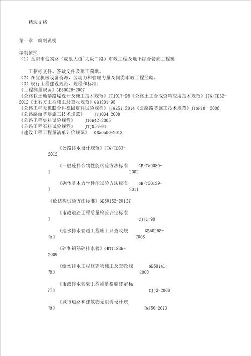 市政综合管廊工程施工设计组织