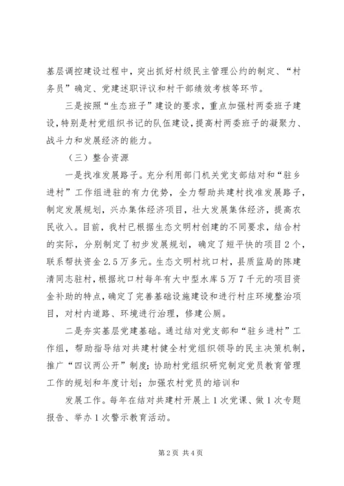 腊口镇创建省级生态县实施方案 (4).docx