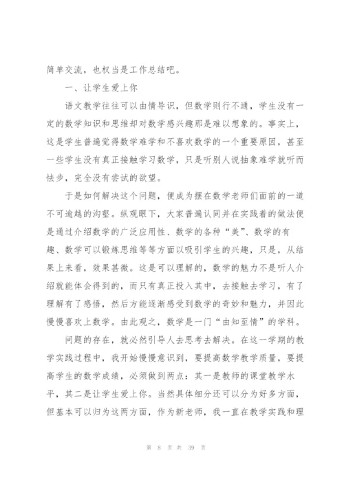 教师年度工作总结2020例文[合集].docx