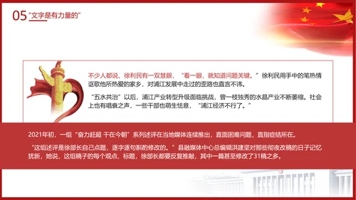 时代楷模徐利民先进事迹党课PPT课件