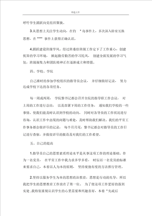 关于辅导员年终工作总结